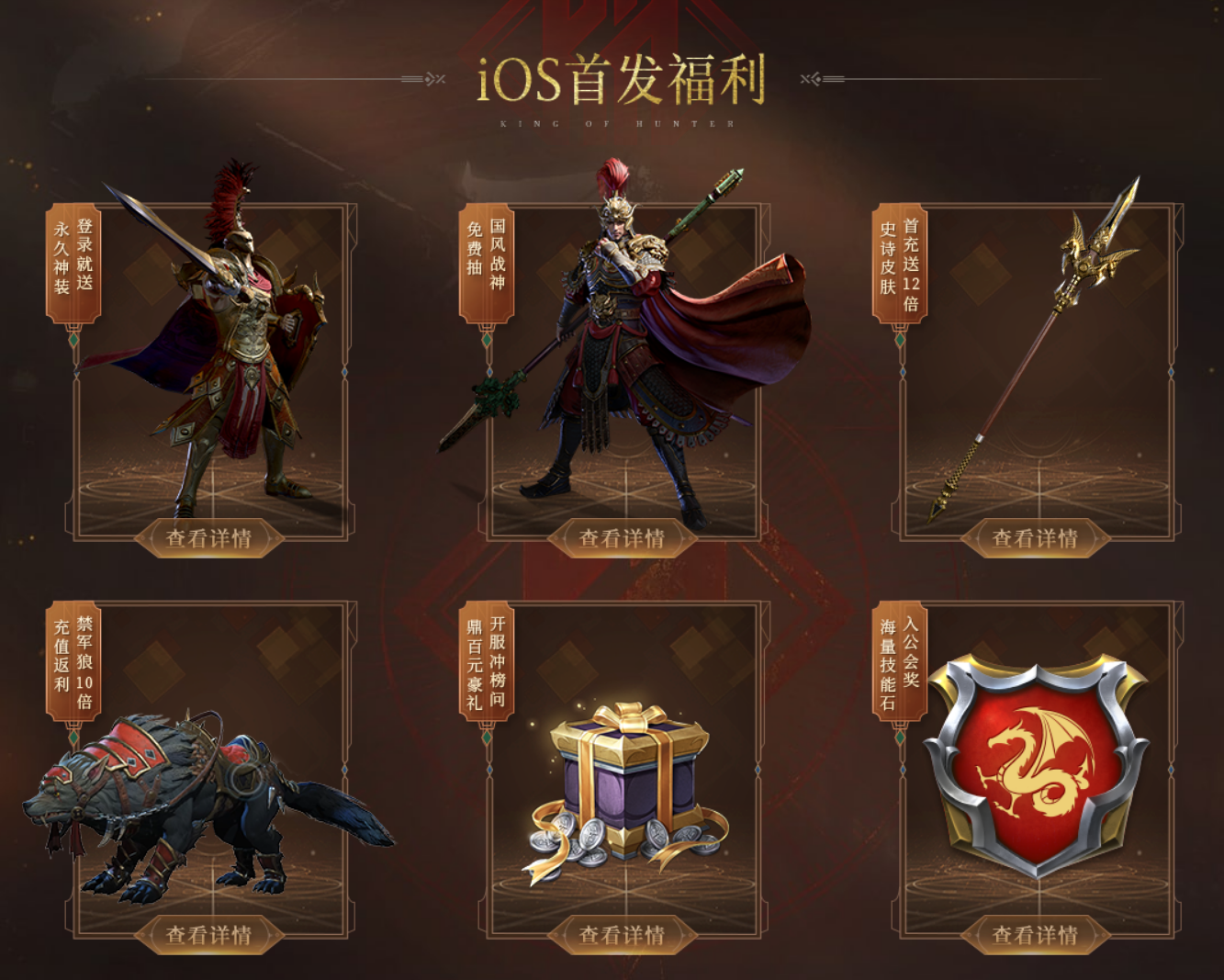 引领骑砍热潮!网易《猎手之王》荣登App Store冒险榜第一