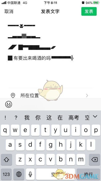我派直升机去接你发朋友圈教程