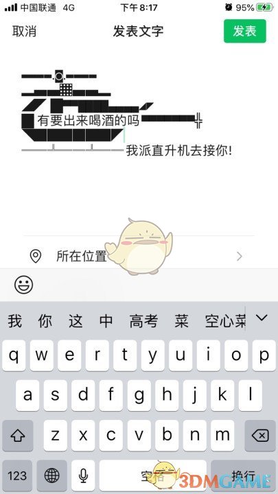 我派直升机去接你发朋友圈教程