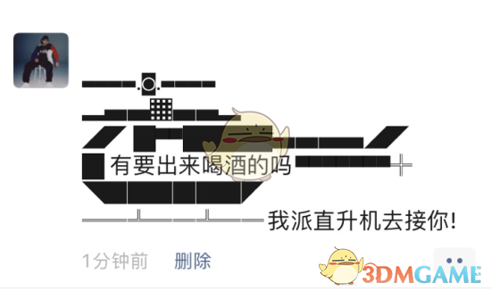 我派直升机去接你发朋友圈教程