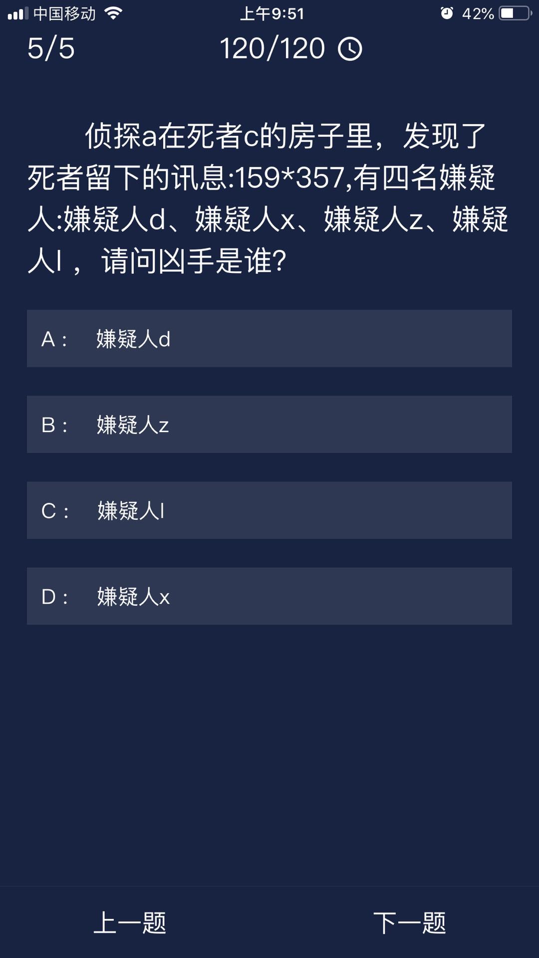 《Crimaster犯罪大师》7月15日每日任务答案