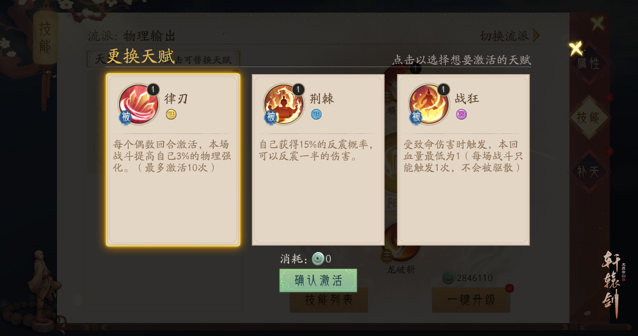 瞬息万变，《轩辕剑龙舞云山》门派天赋第二层震撼来袭！