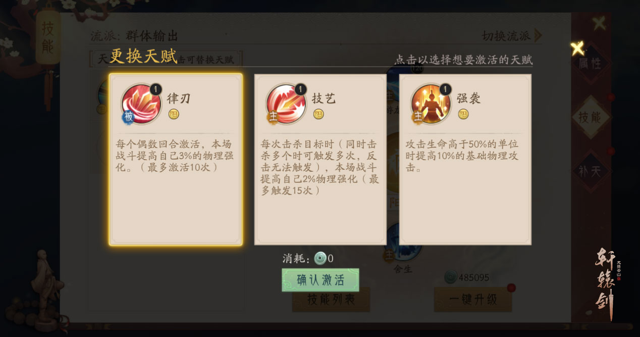 瞬息万变，《轩辕剑龙舞云山》门派天赋第二层震撼来袭！