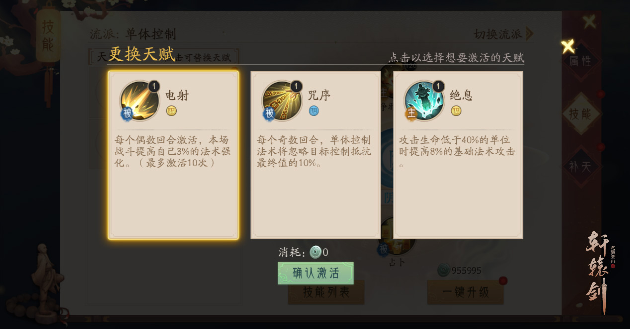 瞬息万变，《轩辕剑龙舞云山》门派天赋第二层震撼来袭！