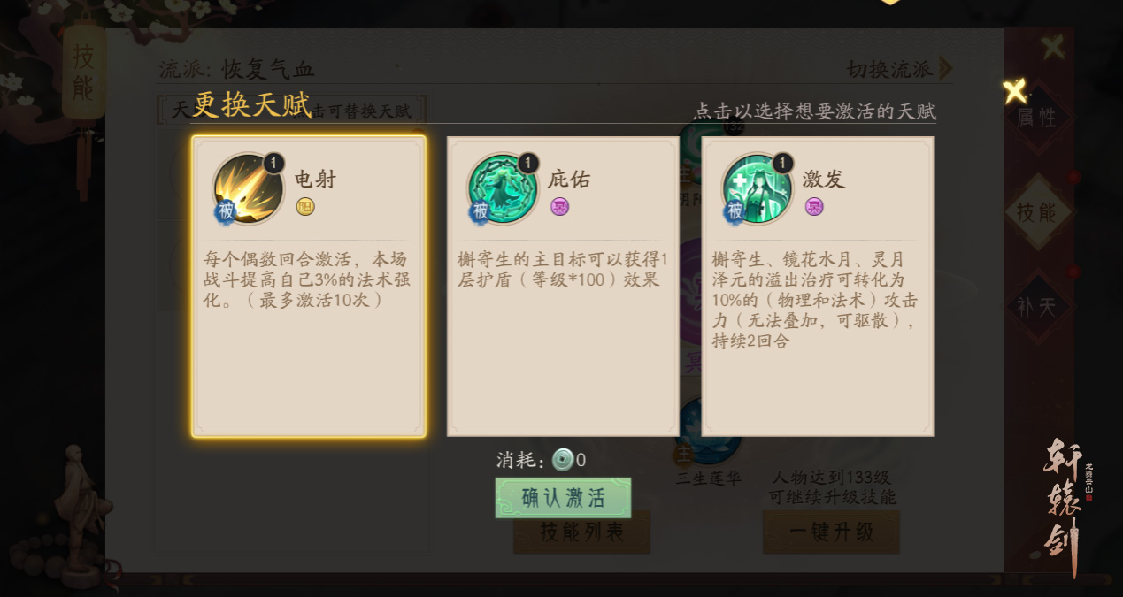 瞬息万变，《轩辕剑龙舞云山》门派天赋第二层震撼来袭！