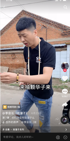 来根华子是什么梗