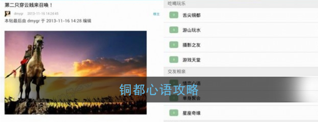铜都心语攻略