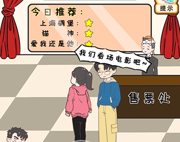 《情侣求生欲》第2-12关过关攻略