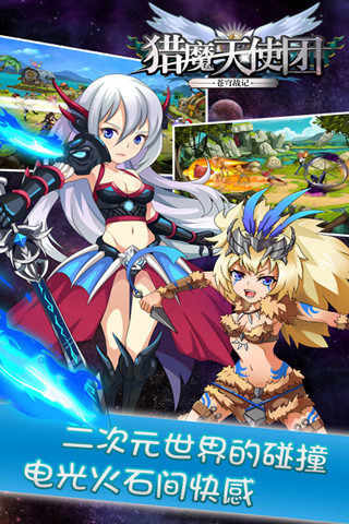 猎魔天使团攻略