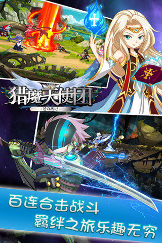 猎魔天使团攻略