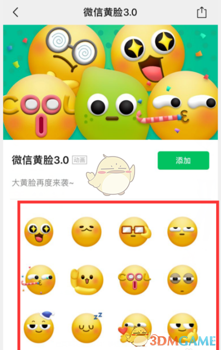 《微信》黄脸3.0表情添加方法