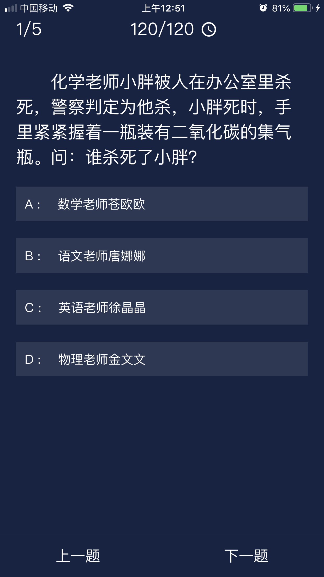 《Crimaster犯罪大师》7月19日每日任务答案