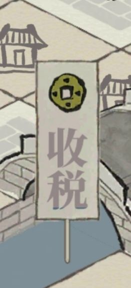 《江南百景图》税课司进度查看方法