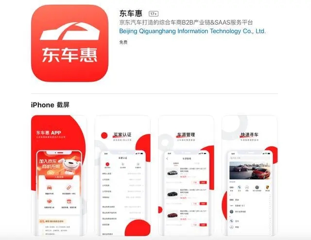 《东车惠》app功能介绍