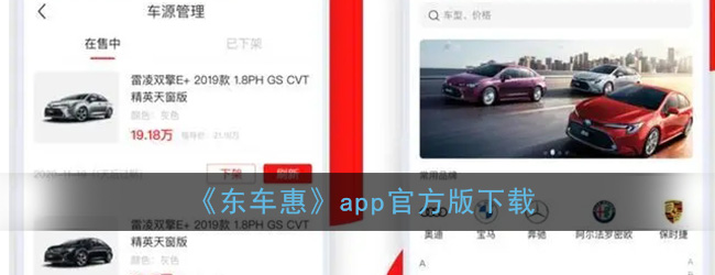 《东车惠》app官方版下载