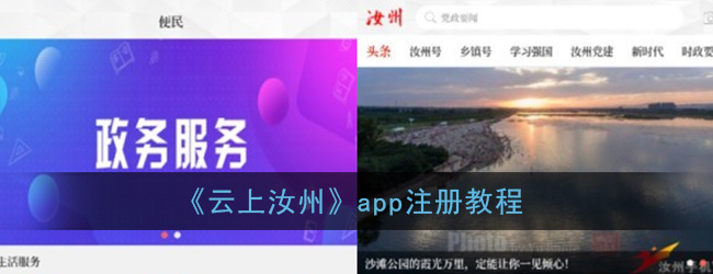 《云上汝州》app注册教程