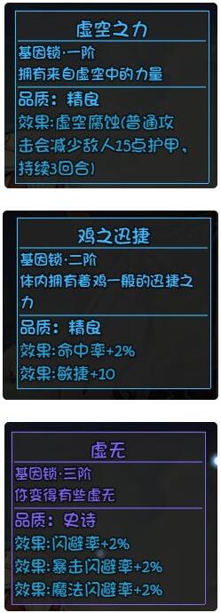 《大千世界》坤坤基因锁解锁方法攻略