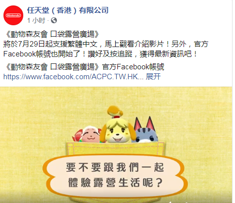 《动森：口袋露营广场》7.29支持中文 新预告公开