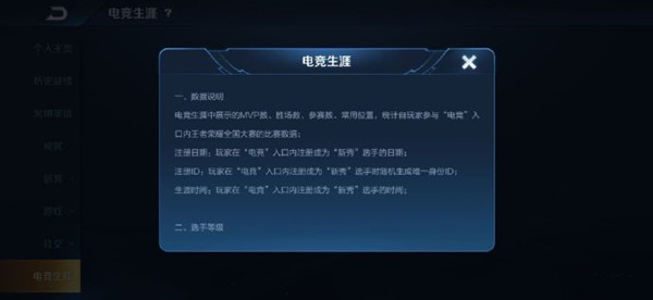 《王者荣耀》电竞生涯系统介绍
