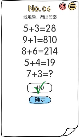 《脑洞大神》第6关图文攻略