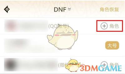 《DNF助手》添加手游角色教程