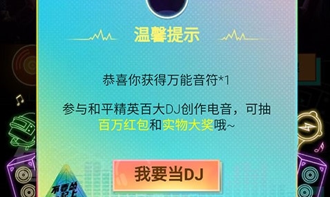 《和平精英》电音福袋获取方法攻略