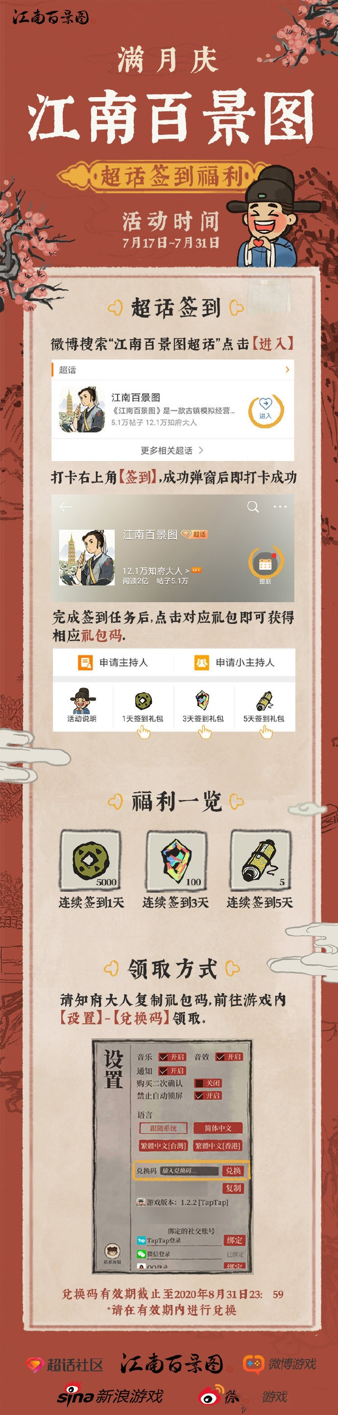 《江南百景图》微博免费领取金画轴活动攻略