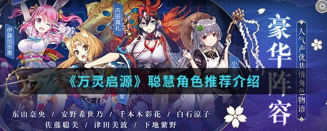 万灵启源与聪慧神使：哪款神使更胜一筹？