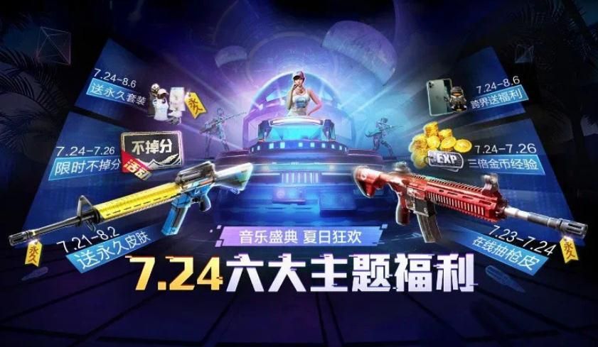 《和平精英》7月24日军需更新一览
