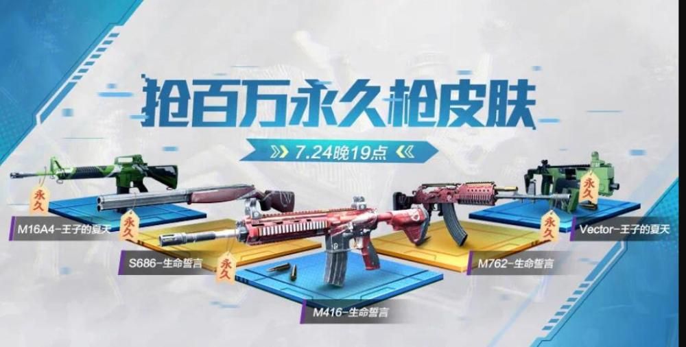 《和平精英》7月24日军需更新一览