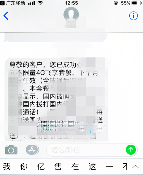 《广东移动》更换套餐业务方法