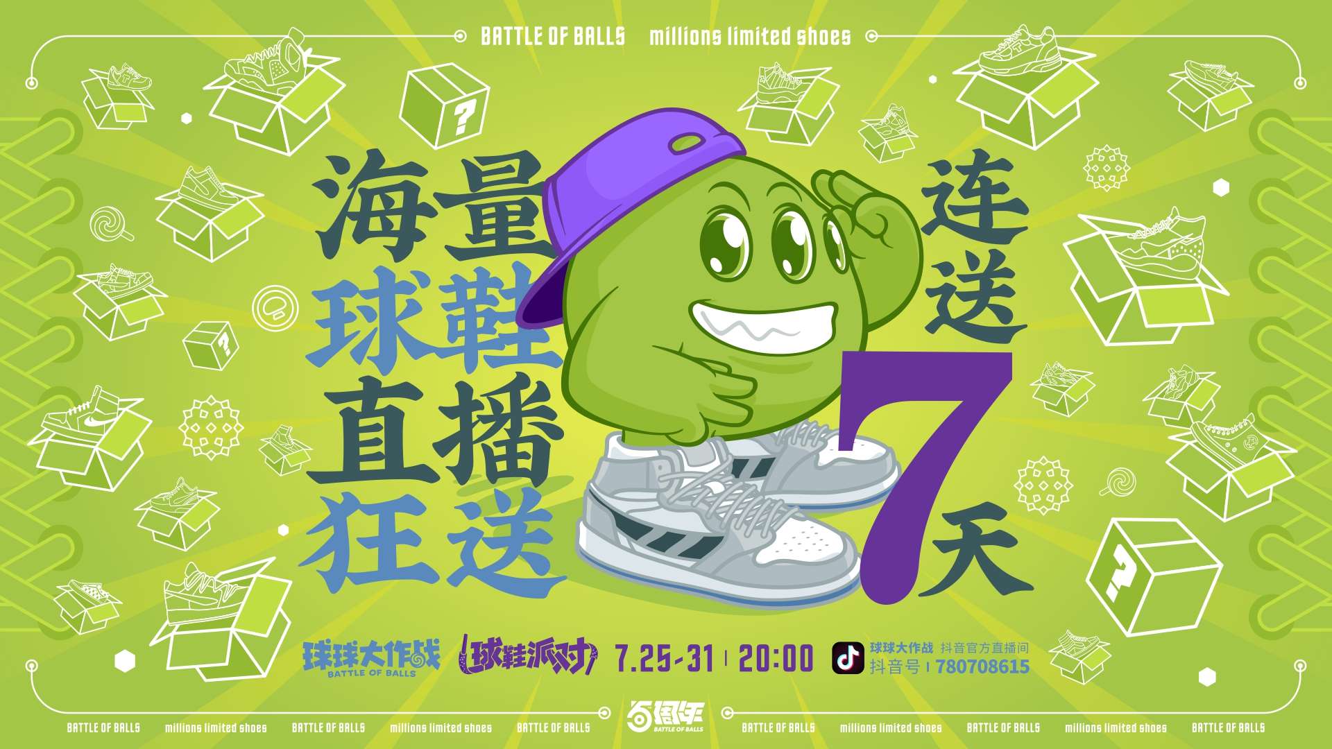 《球球大作战》5周年重磅潮流福利—海量球鞋大派送活动即将开启！