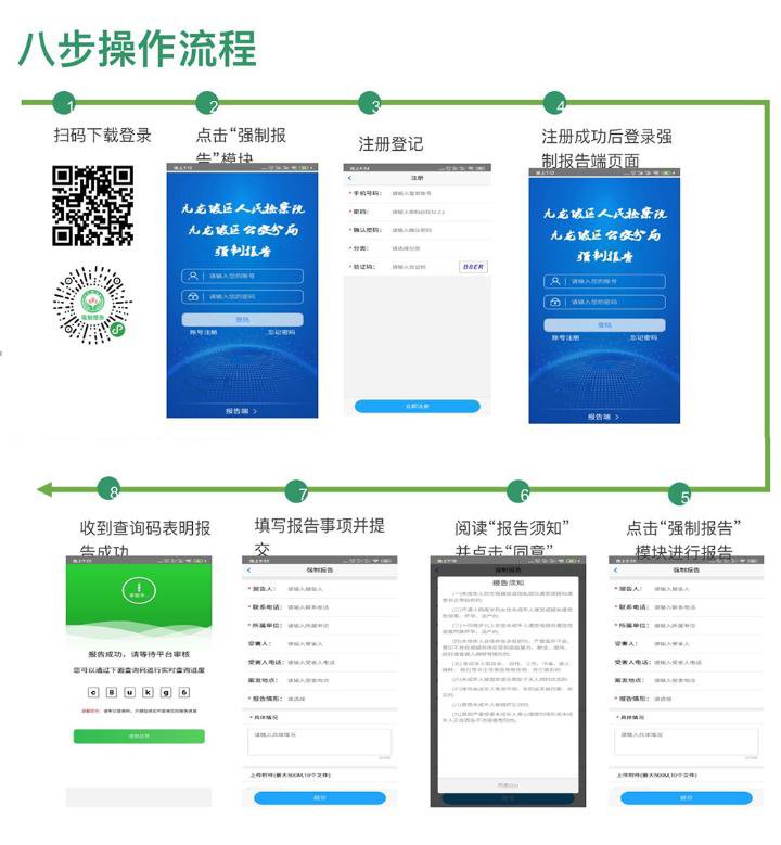 《强制报告》app操作流程