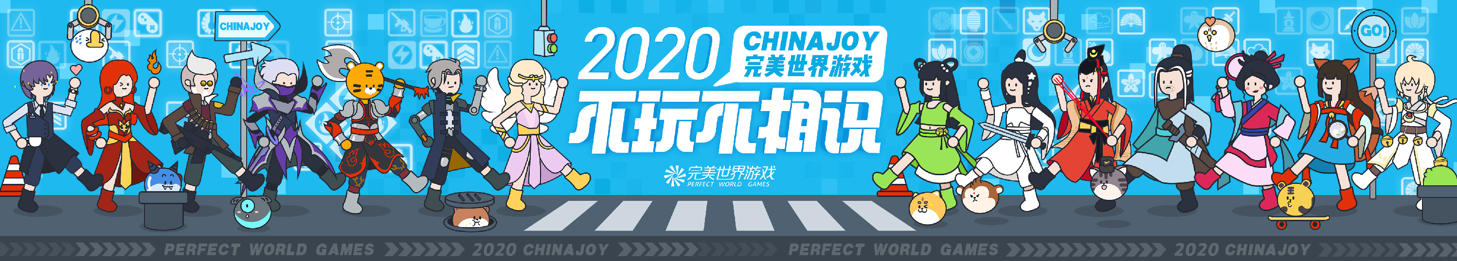 完美世界游戏十三款大作参展2020ChinaJoy 新游首曝 不玩不相识！