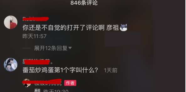 《抖音》你还是不自觉打开评论了彦祖是什么梗