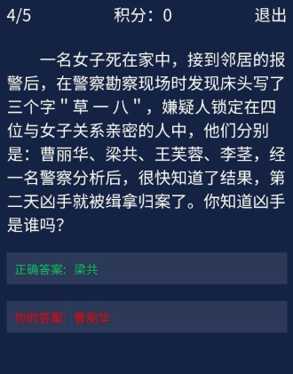 《Crimaster犯罪大师》7月27日每日任务答案