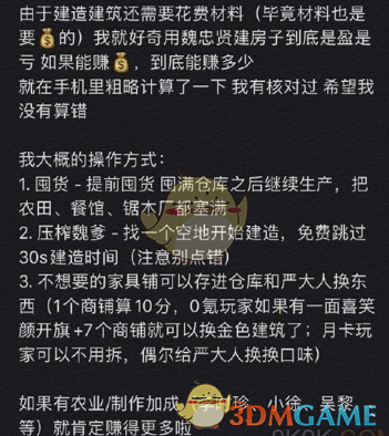 《江南百景图》魏忠贤建家具铺刷钱攻略介绍