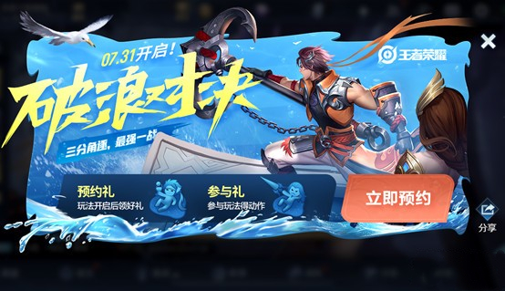 《王者荣耀》破浪对决玩法攻略