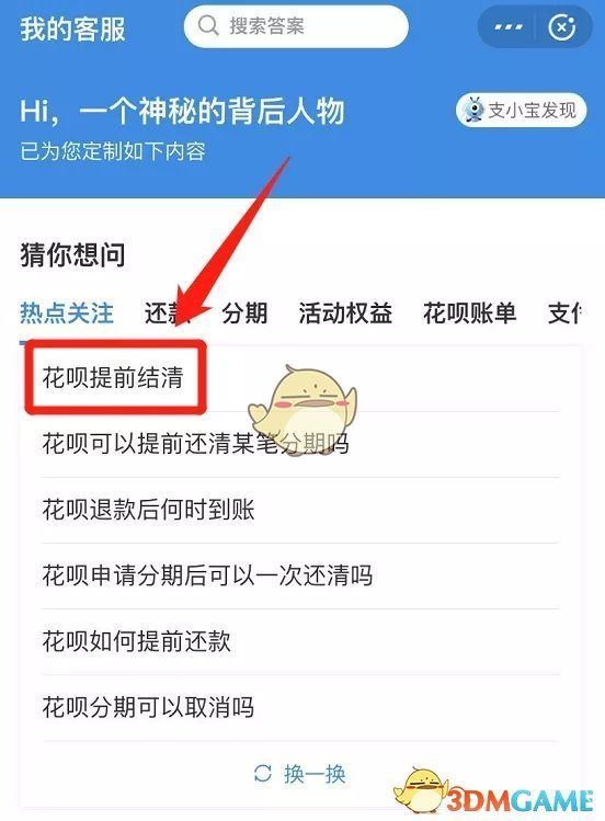 《蚂蚁花呗》征信授权取消方法