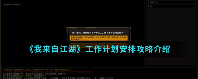 江湖人工作规划策略