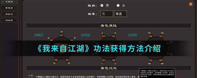 《我来自江湖》功法获得方法介绍