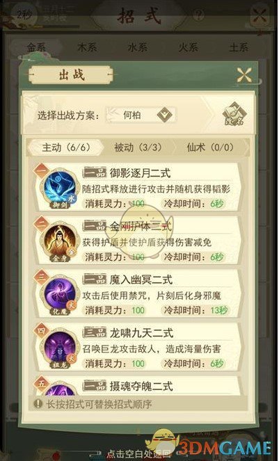 《修仙在云端》嵩阳老九何柏打法攻略介绍