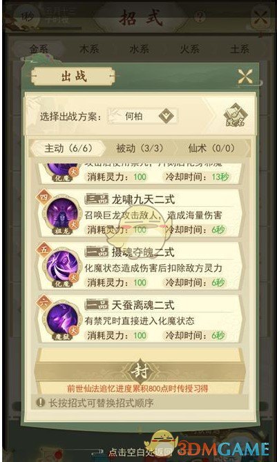 《修仙在云端》嵩阳老九何柏打法攻略介绍