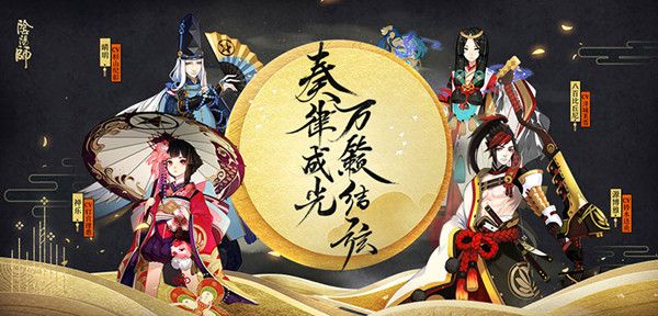 《阴阳师》7月29日更新公告2020