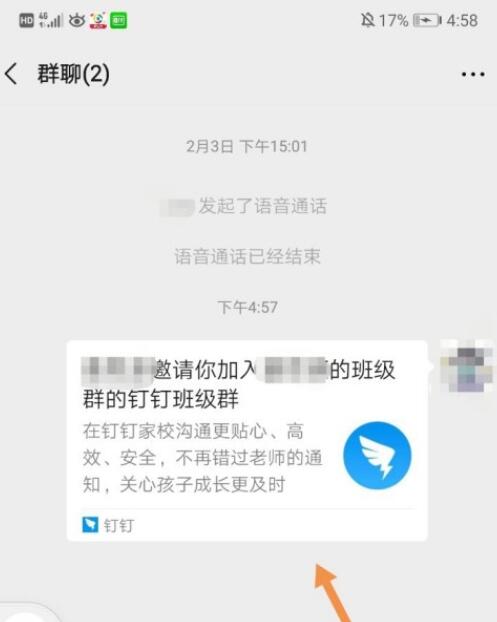 《钉钉》学生号加入班级群方法