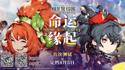 命运缘起 幻想再临 《FFBE幻影战争》首测定档8月5日