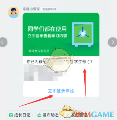 《钉钉》学生号登录方法