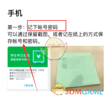 《钉钉》学生号登录方法