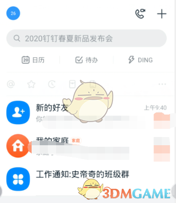 《钉钉》学生号登录方法