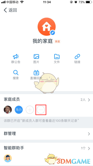 《钉钉》删除家庭群成员方法